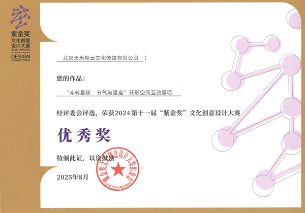 天禾翔云原创展项荣膺省部级“紫金奖”