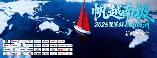 全球导航助力帆越南极