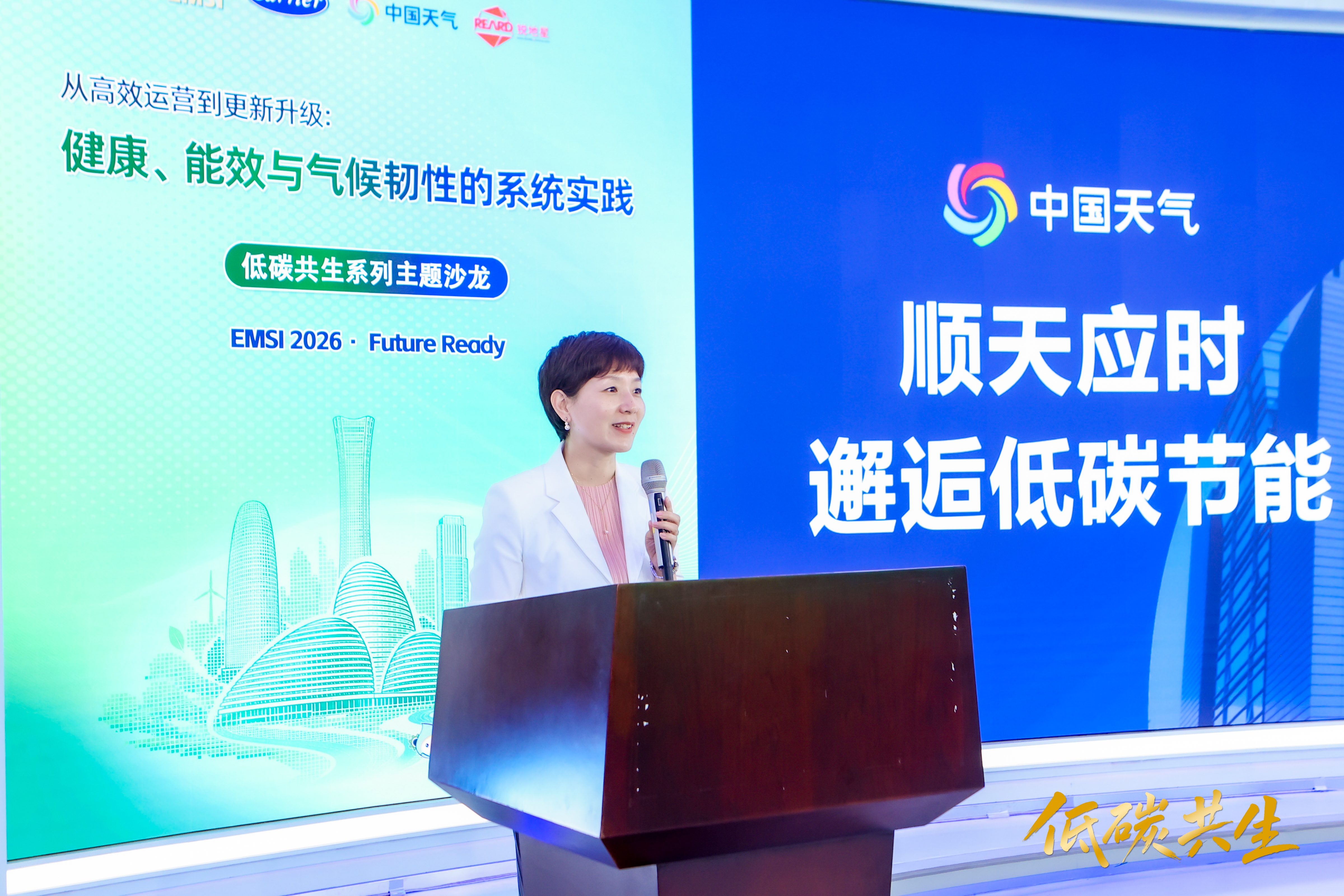 “中国天气”赋能低碳共生 共探建筑气候韧性发展新路径